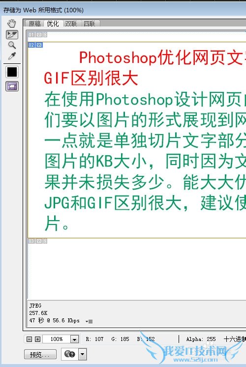 PS如何优化网页速度:文字gif格式比jpg图片更小