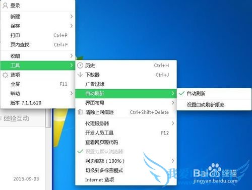 怎么设置网页自动刷新