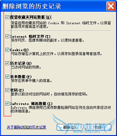 清除网页中的浏览记录