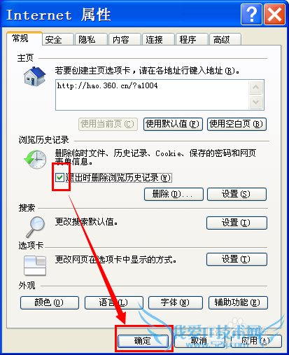 清除网页中的浏览记录