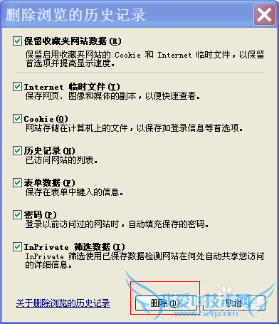 清除网页中的浏览记录