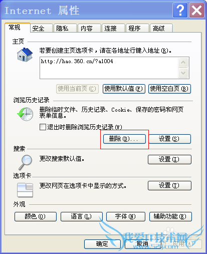 清除网页中的浏览记录