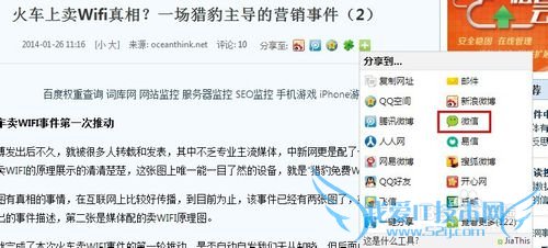 怎么分享电脑网页上的文章到微信圈