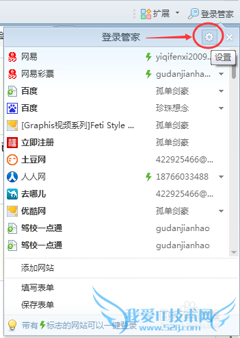360浏览器怎么保存网页的登陆帐号和密码?