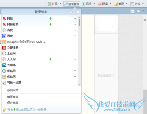 360浏览器怎么保存网页的登陆帐号和密码?