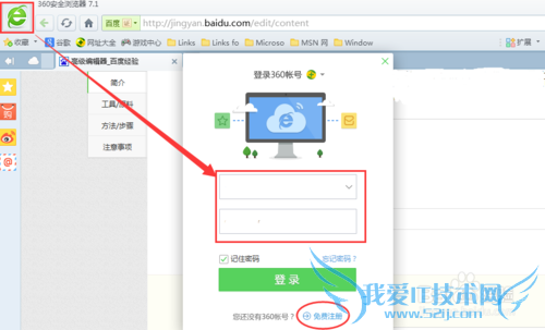 360浏览器怎么保存网页的登陆帐号和密码?