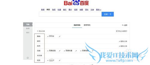 利用百度首页增添自己常用网页链接