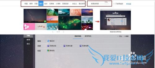 利用百度首页增添自己常用网页链接