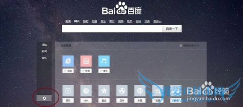 利用百度首页增添自己常用网页链接