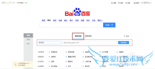 利用百度首页增添自己常用网页链接
