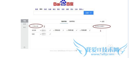利用百度首页增添自己常用网页链接