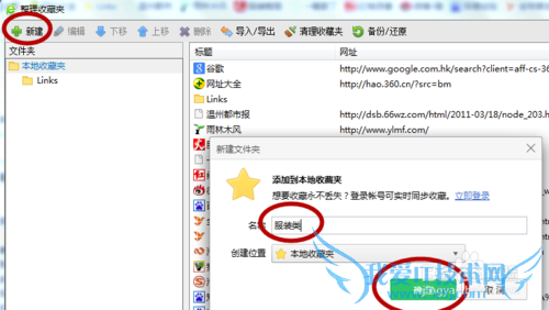 如何整理浏览器上收藏的网页