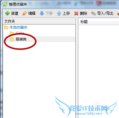 如何整理浏览器上收藏的网页
