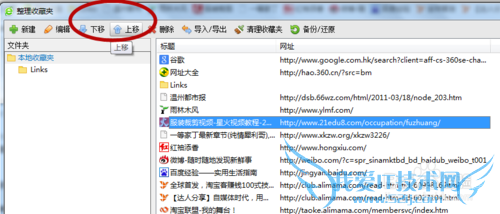 如何整理浏览器上收藏的网页