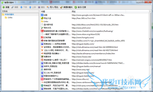 如何整理浏览器上收藏的网页