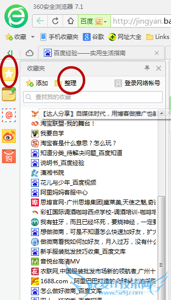如何整理浏览器上收藏的网页