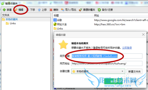 如何整理浏览器上收藏的网页