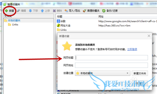 如何整理浏览器上收藏的网页