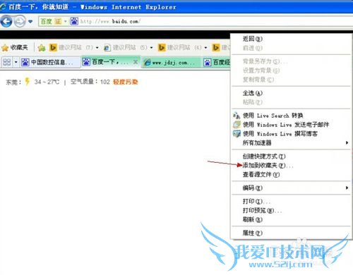 怎么快速在浏览器收藏自己喜欢的网页或网址