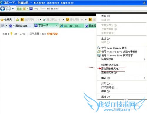 怎么快速在浏览器收藏自己喜欢的网页或网址