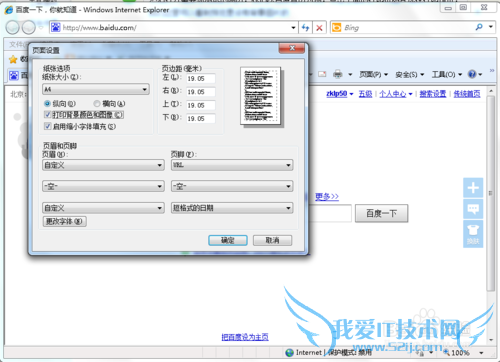 如何打印带背景的网页