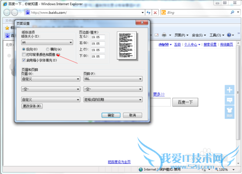 如何打印带背景的网页