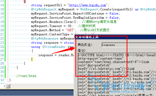 如何使用C#编写代码获取他人网页内容