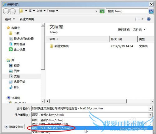 无法在所选的位置保存该网页怎么办