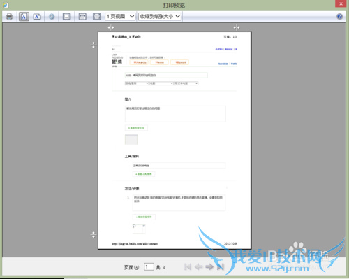 IE网页打印或预览出现空白