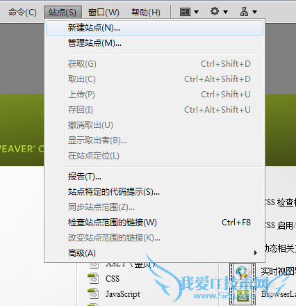 如何利用Dreamweaver建立网站站点