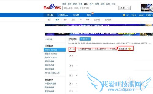 网页上面如何批量下载音乐