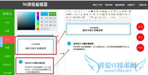 如何做出漂亮的微信文章排版