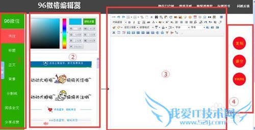 如何做出漂亮的微信文章排版