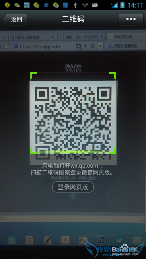 网页版微信怎么登录