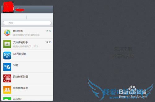 网页版微信怎么登录