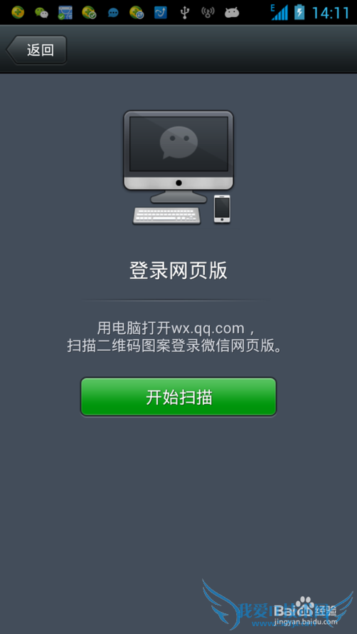 网页版微信怎么登录