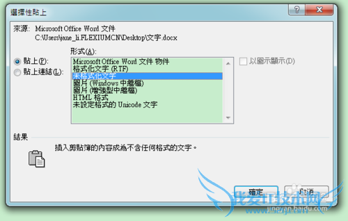 怎样将网页上复制的文字去掉格式变成纯文字