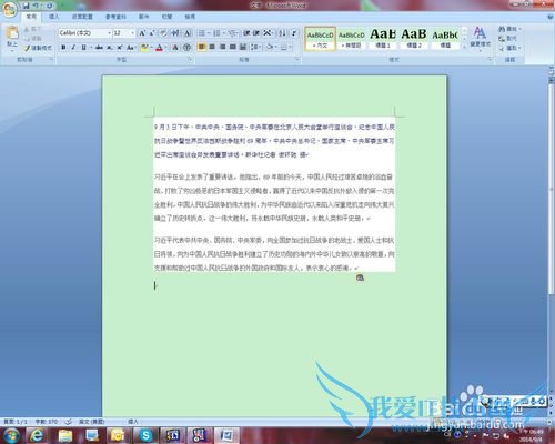 怎样将网页上复制的文字去掉格式变成纯文字