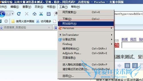 运用火狐浏览器来测试、呈现、修改、网页代码!