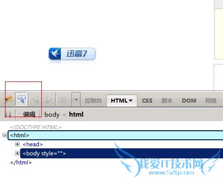 运用火狐浏览器来测试、呈现、修改、网页代码!