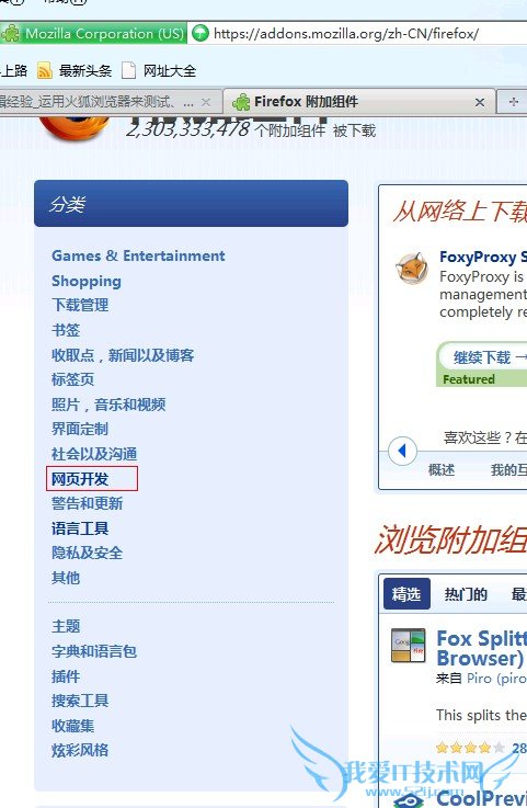运用火狐浏览器来测试、呈现、修改、网页代码!