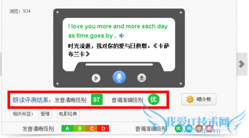 如何在网页上测试英语口语的发音