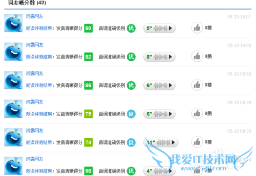 如何在网页上测试英语口语的发音