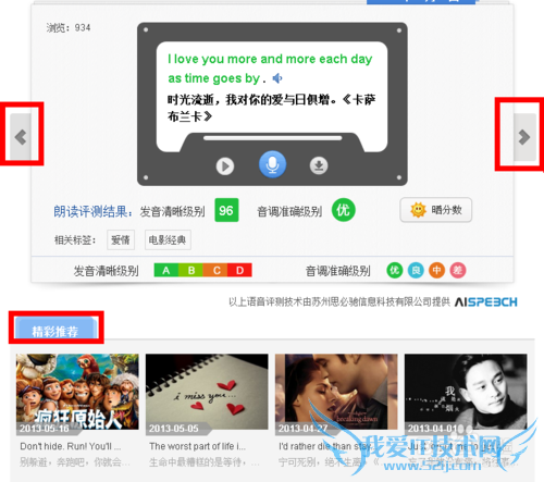 如何在网页上测试英语口语的发音