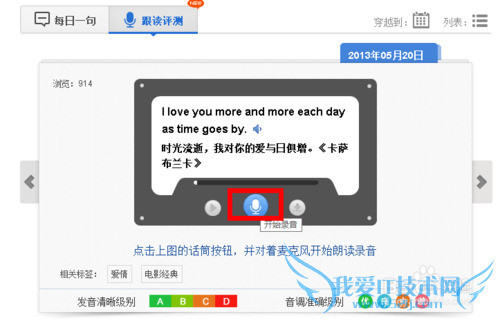 如何在网页上测试英语口语的发音