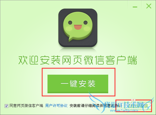 电脑版网页版微信