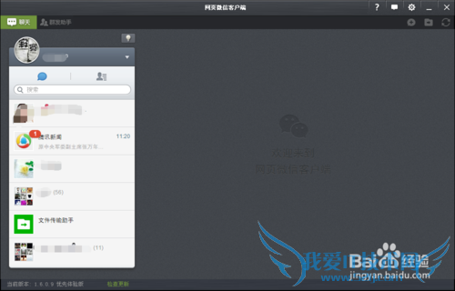 电脑版网页版微信