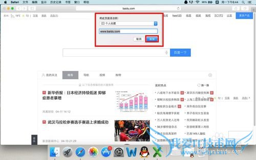 mac电脑的safari怎么把常用网页添加书签?