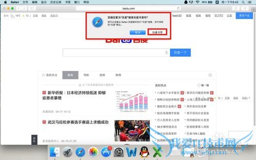 mac电脑的safari怎么把常用网页添加书签?