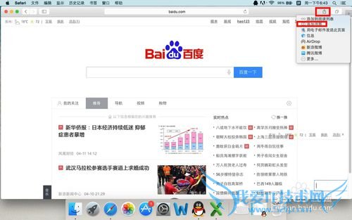 mac电脑的safari怎么把常用网页添加书签?